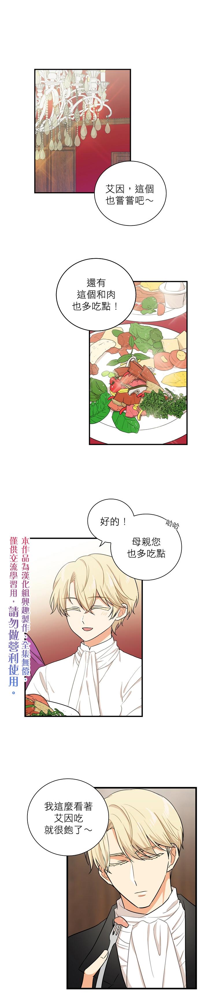 成爲反派的繼母 - 第5話 - 1