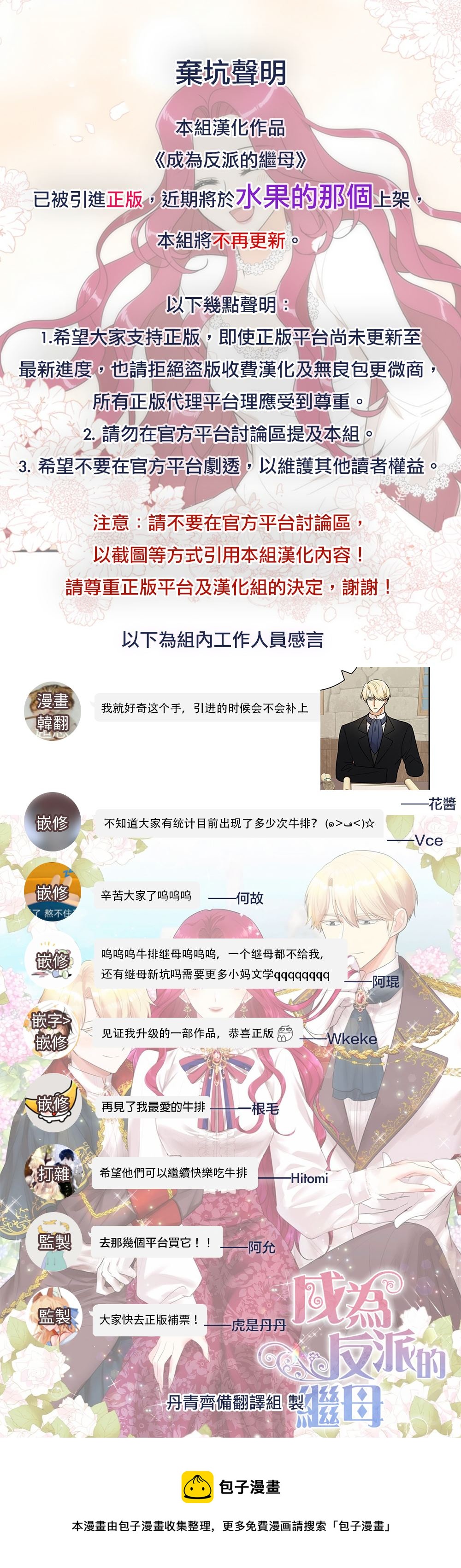 成爲反派的繼母 - 第51話 - 1