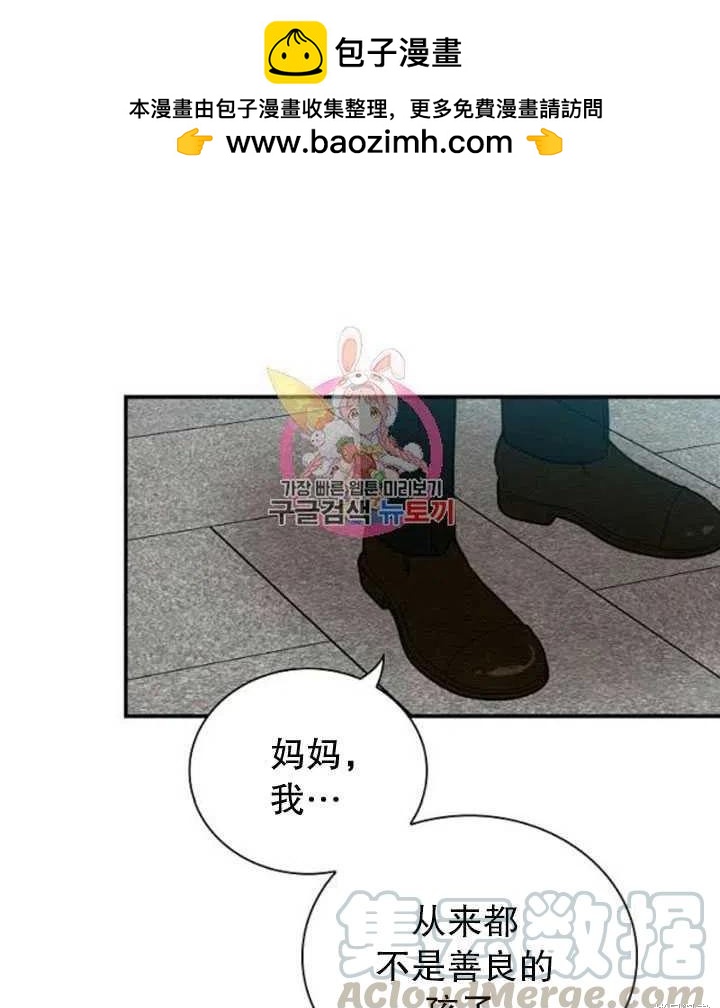 成爲反派的繼母 - 第54話(1/2) - 1