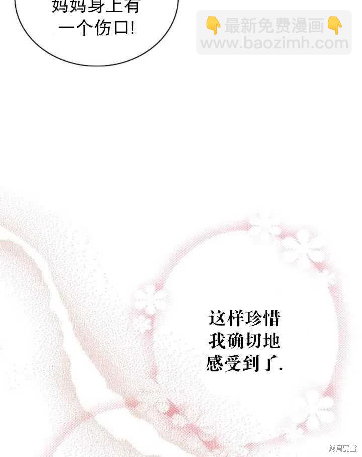 成爲反派的繼母 - 第58話(1/2) - 2