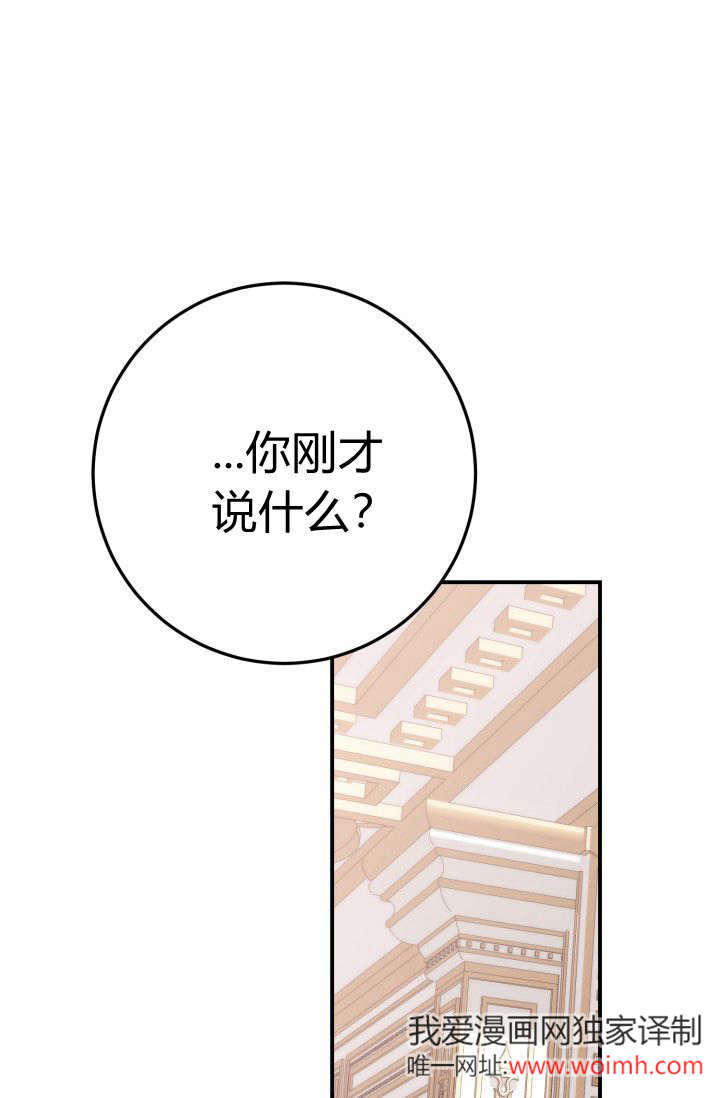 成爲即將滅亡家族的合約女兒 - 第12話(1/2) - 1