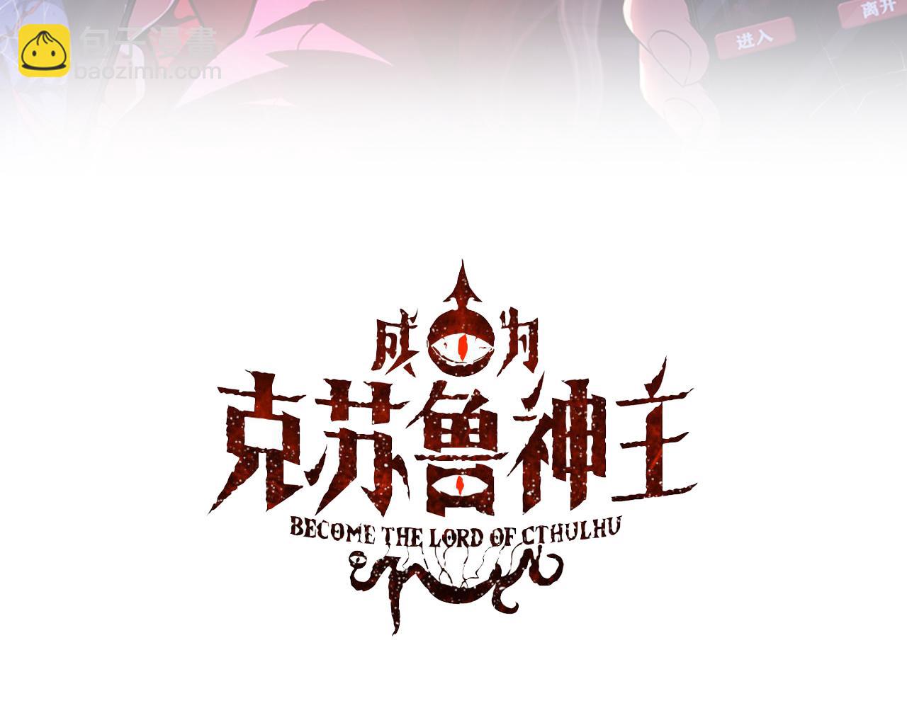 成爲克蘇魯神主 - 第113話 九尾狐的傳說(1/3) - 3
