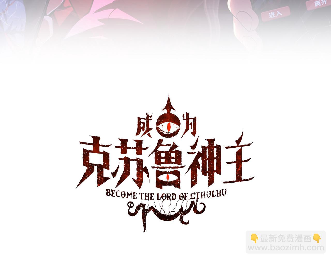 成爲克蘇魯神主 - 第147話 戴爾比斯(1/3) - 3
