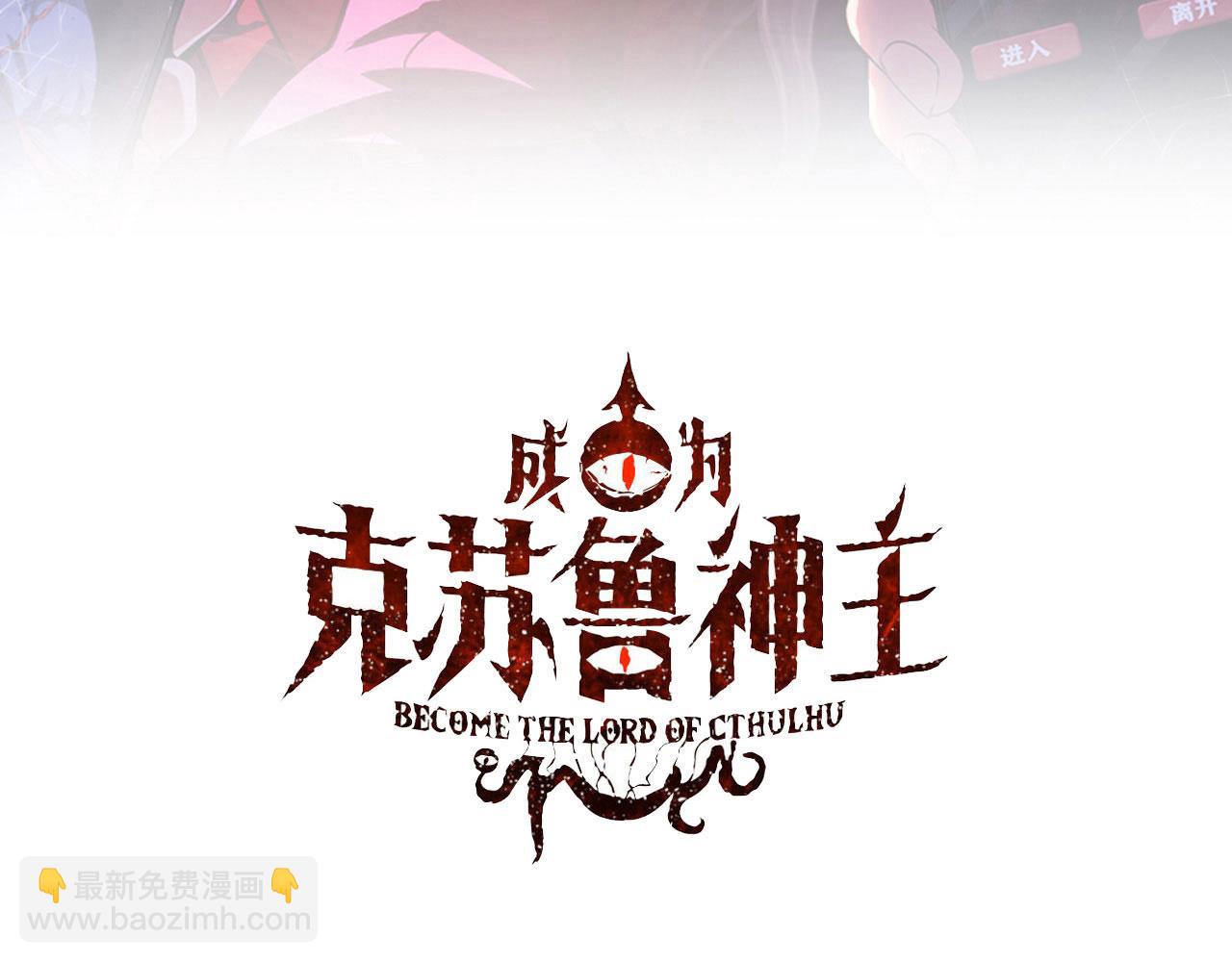 成爲克蘇魯神主 - 第237話 來得早不如來的巧！(1/3) - 3