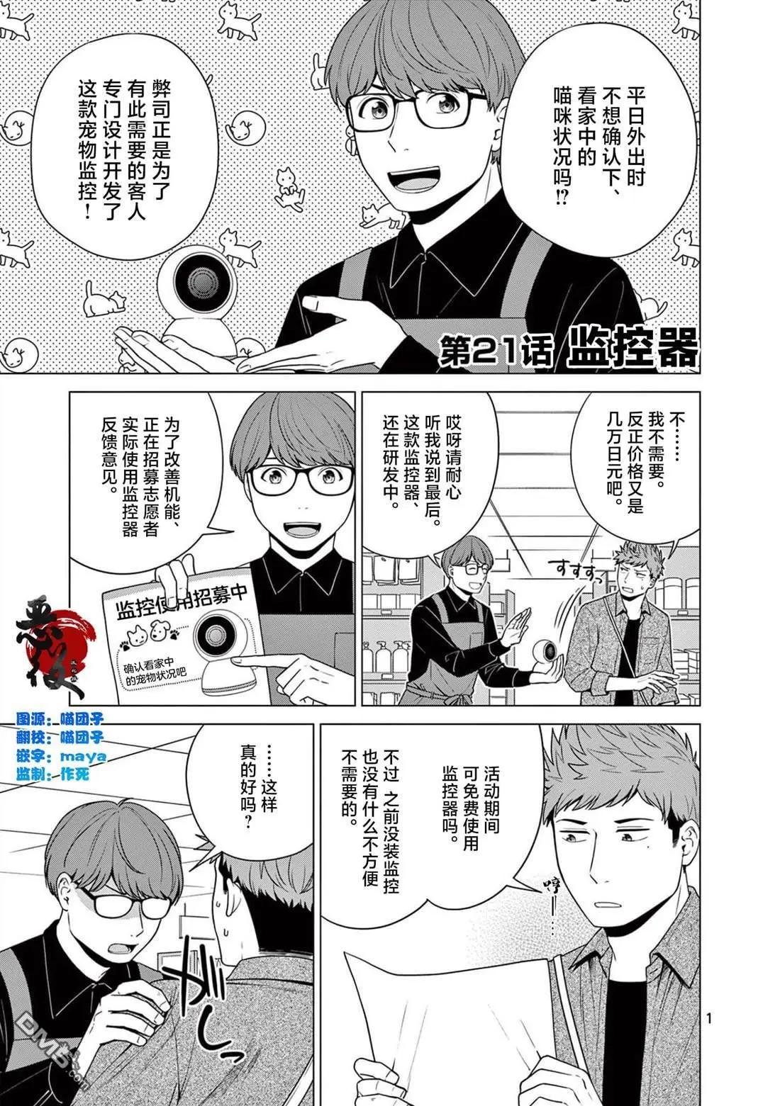 成爲貓咪的奴隸吧 - 第21話 監控器 - 1