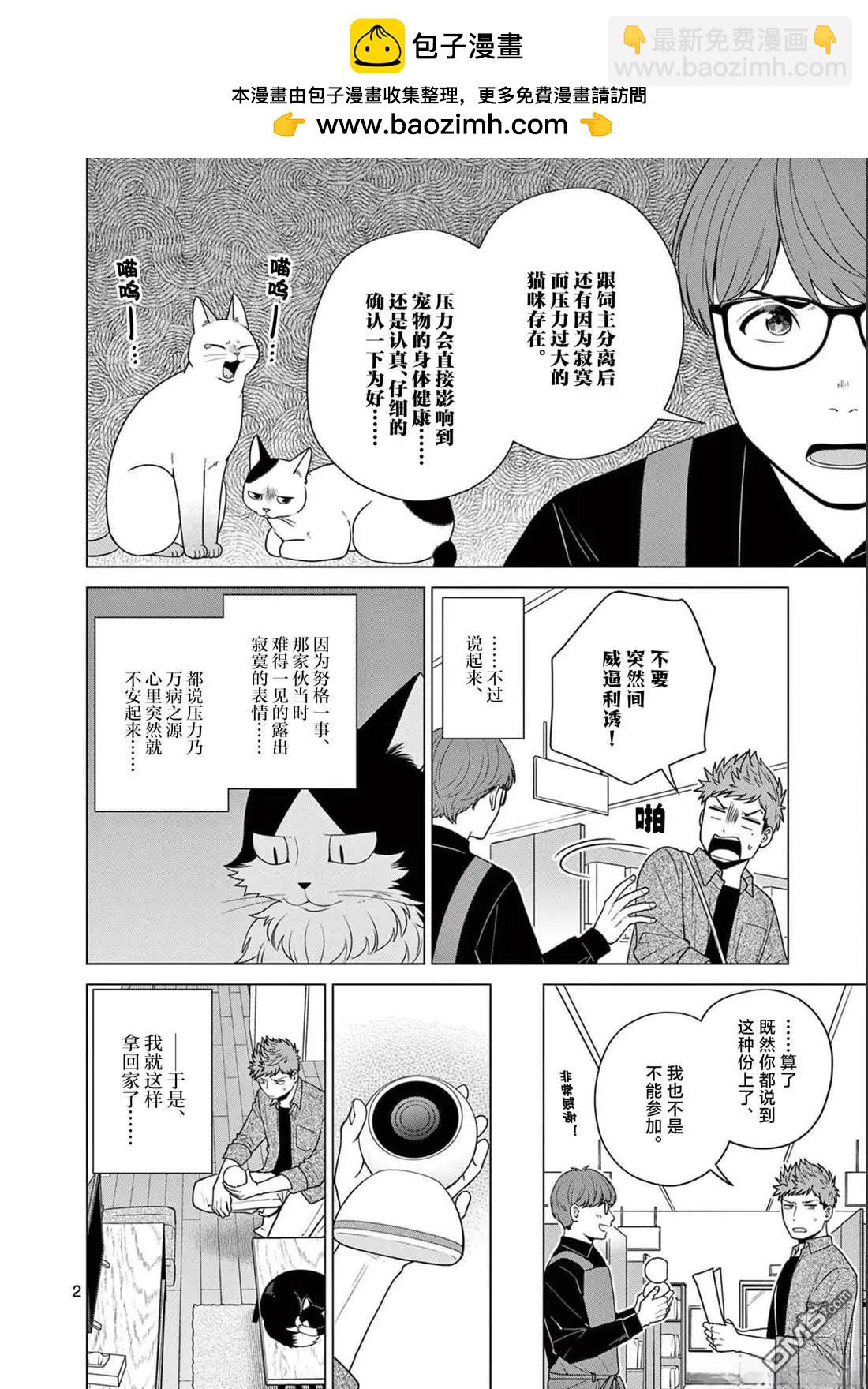 成爲貓咪的奴隸吧 - 第21話 監控器 - 2