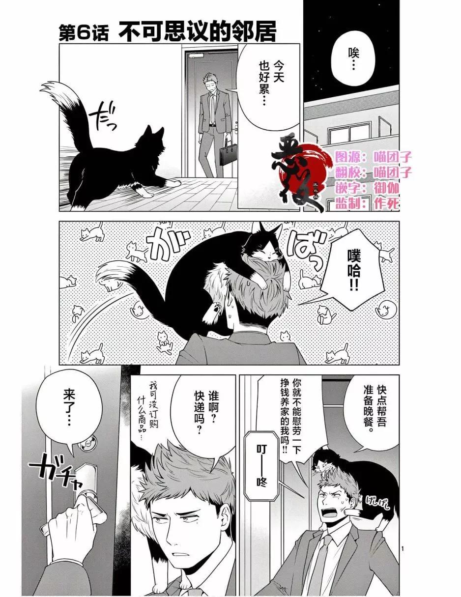 成爲貓咪的奴隸吧 - 第06話 - 1