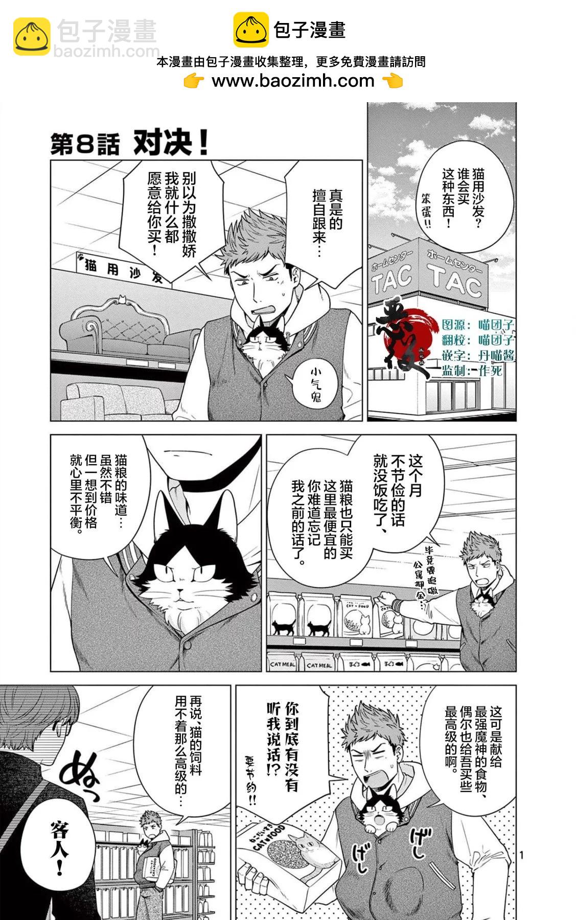 成爲貓咪的奴隸吧 - 第08話 - 2