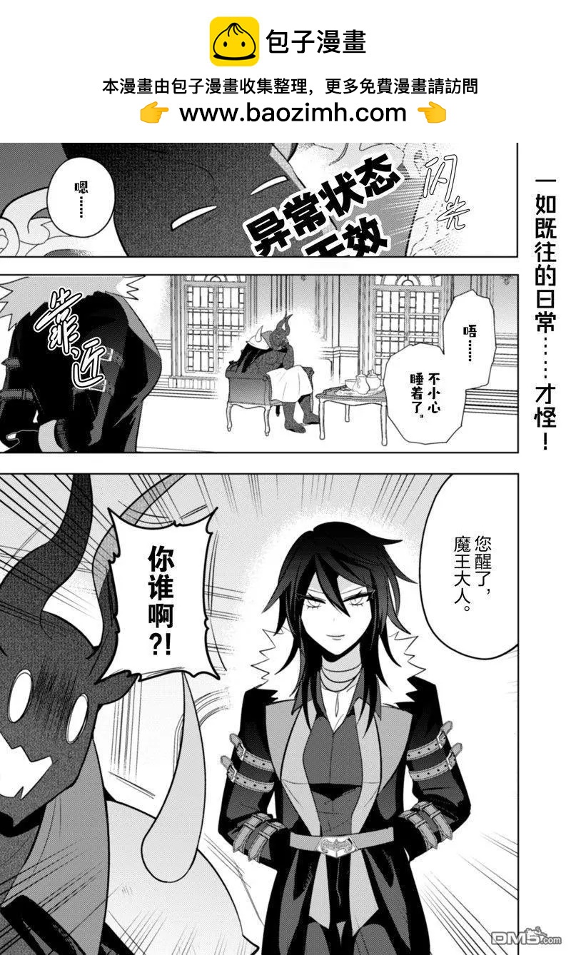 成爲魔王！社畜OL與異世界最強魔王交換身分的生活 - 第26話 - 2