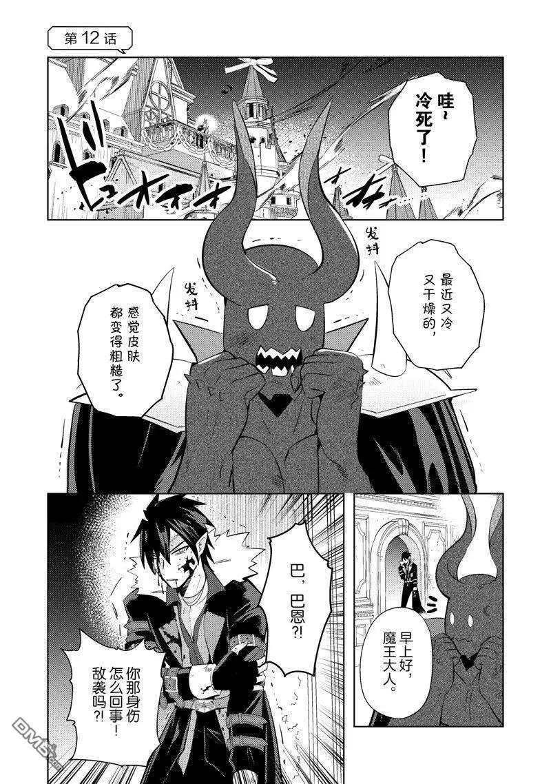 成爲魔王！社畜OL與異世界最強魔王交換身份的生活 - 第12話 - 1