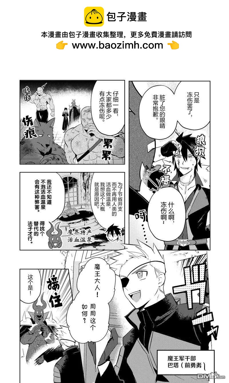 成爲魔王！社畜OL與異世界最強魔王交換身份的生活 - 第12話 - 2