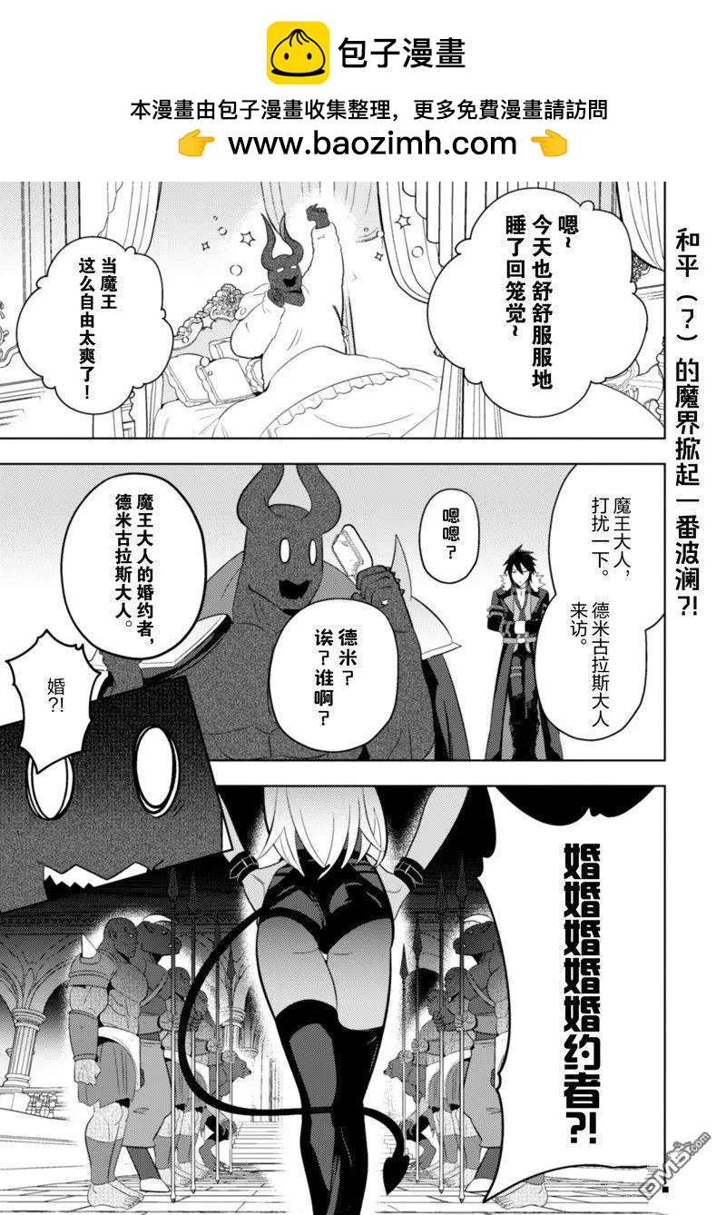 成爲魔王！社畜OL與異世界最強魔王交換身份的生活 - 第22話 - 2