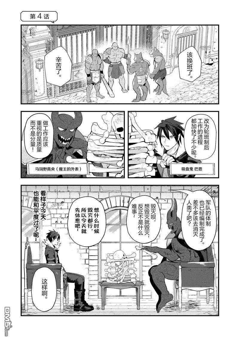 成爲魔王！社畜OL與異世界最強魔王交換身份的生活 - 第4話 - 1