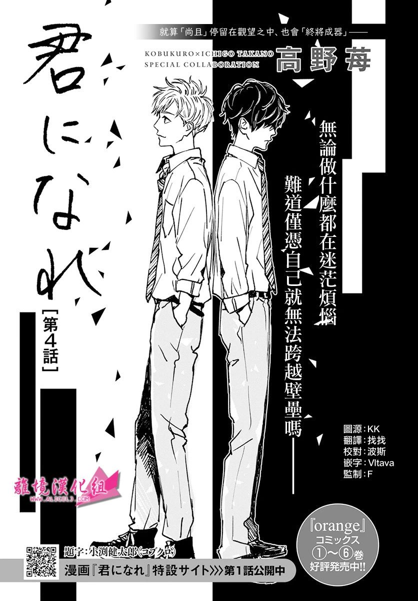 成爲你 - 第04話 - 1