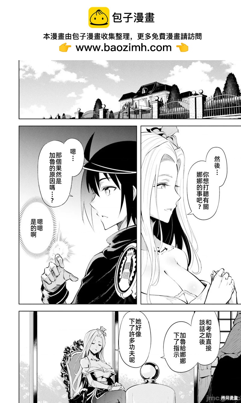 成爲塔的管理者吧！ - 第30話(1/2) - 2