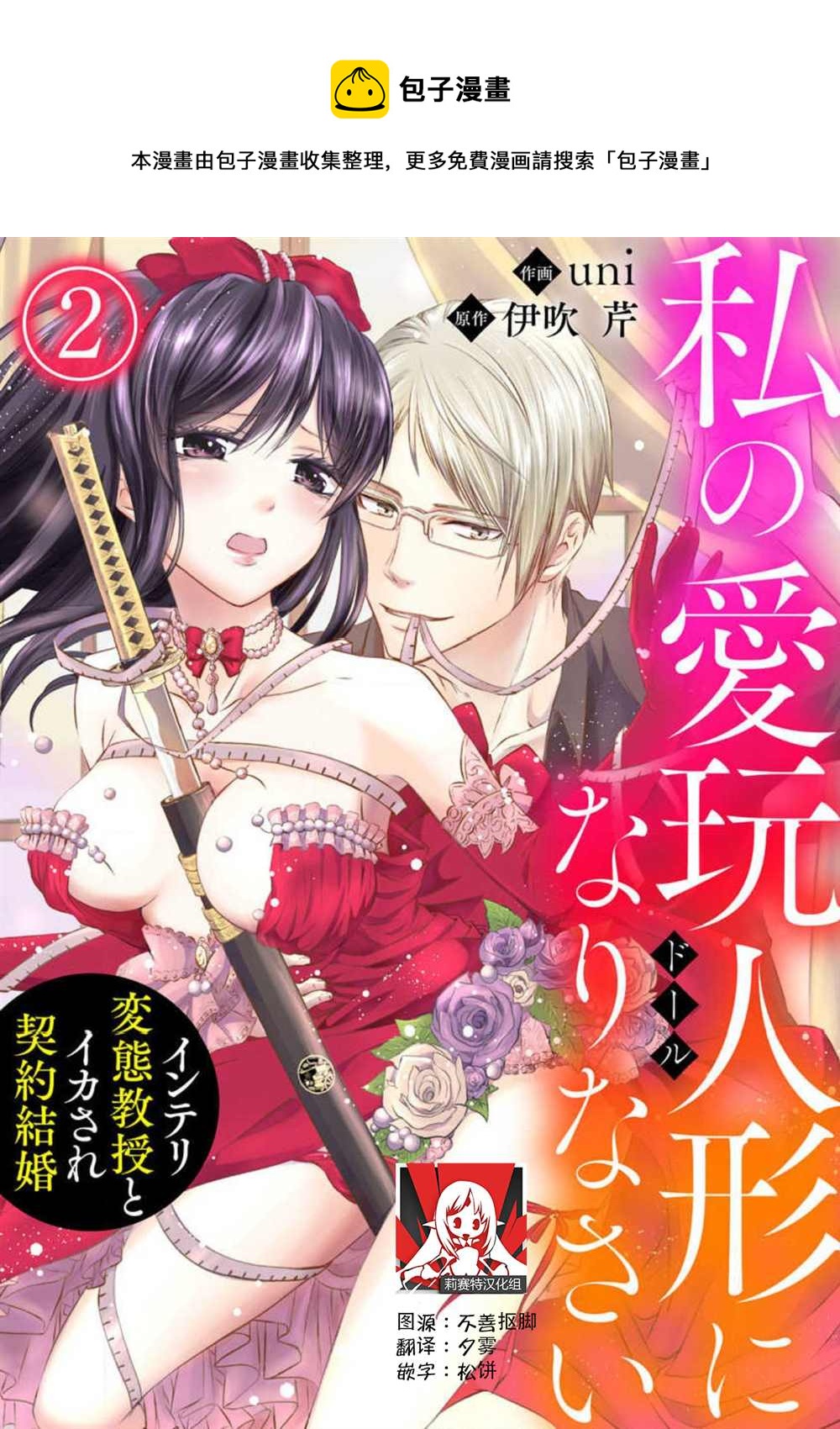 成爲我的玩偶吧~與知識分子變態教授契約結婚~ - 第2話 - 1