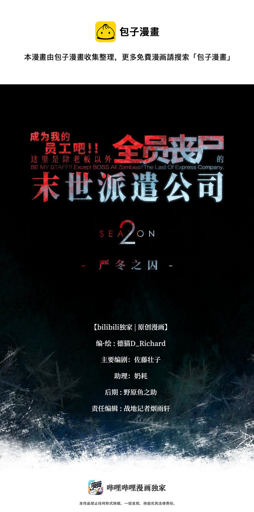 成爲我的員工吧！這裡是老闆以外全員喪屍的末世派遣公司！ - 080 村子裡的怪事(1/2) - 1