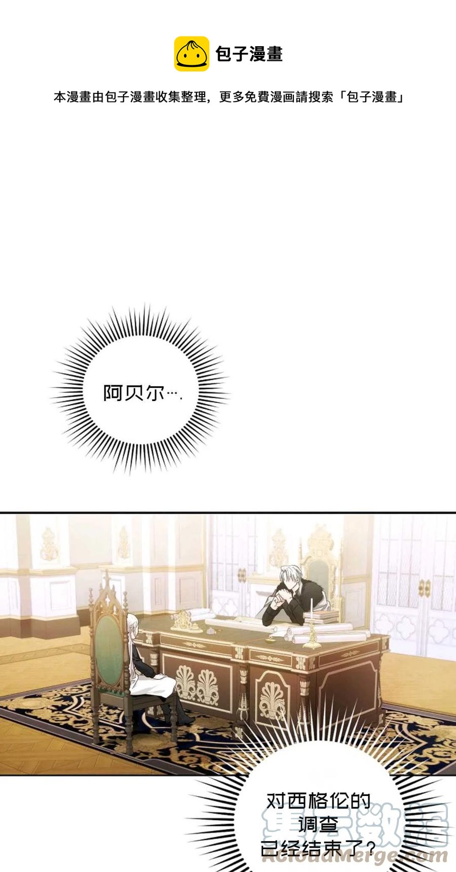成爲我男主的妻子 - 第12話(1/2) - 1