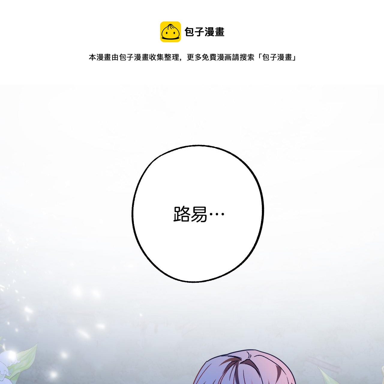 成爲獵手的婚約者 - 第46話 趕來救你(1/3) - 1