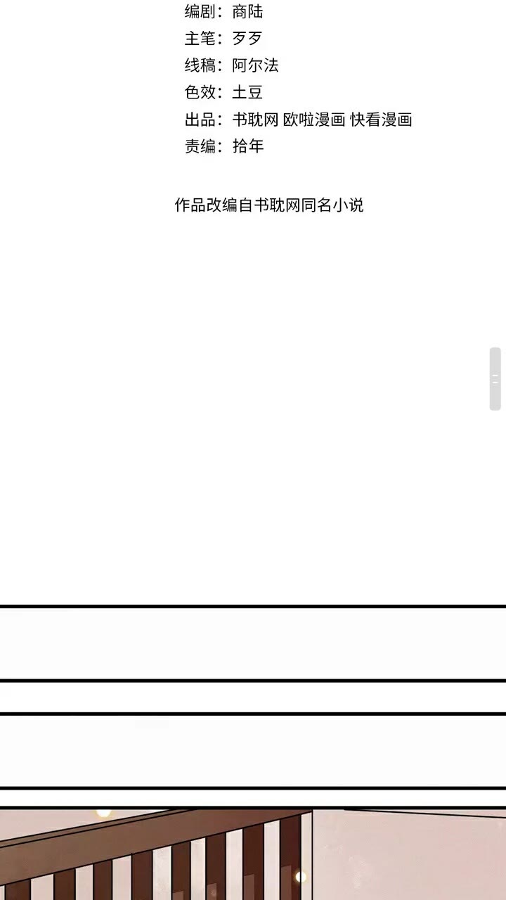 丞相，朕知道錯了！ - 第61話 無雙…是月知白？！ - 2