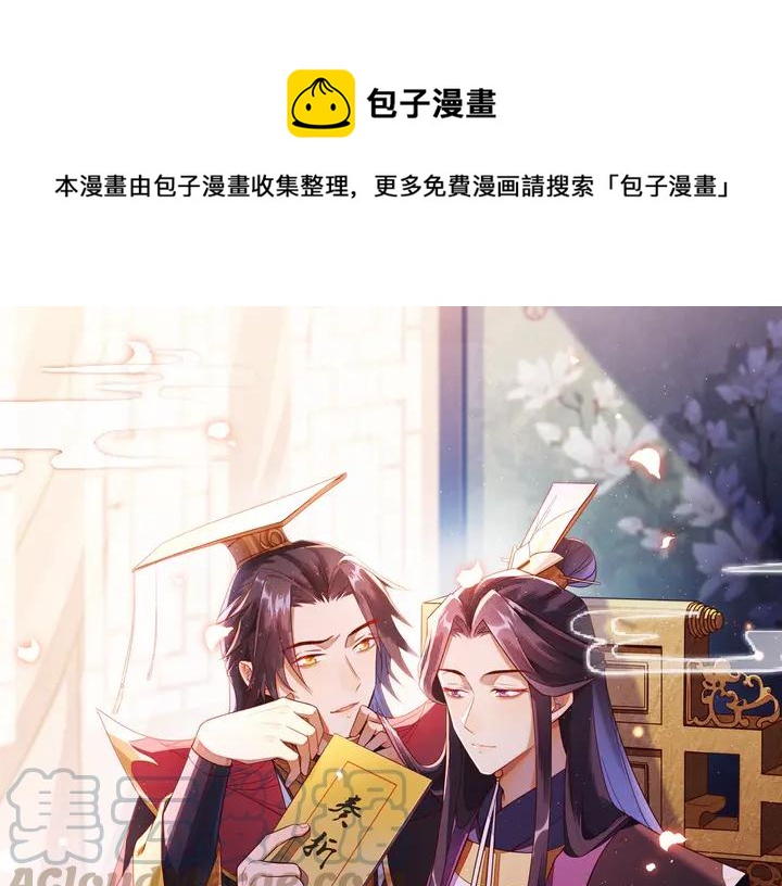 丞相，朕知道錯了！ - 第25話 朕偏不讓你碰他！(1/2) - 1