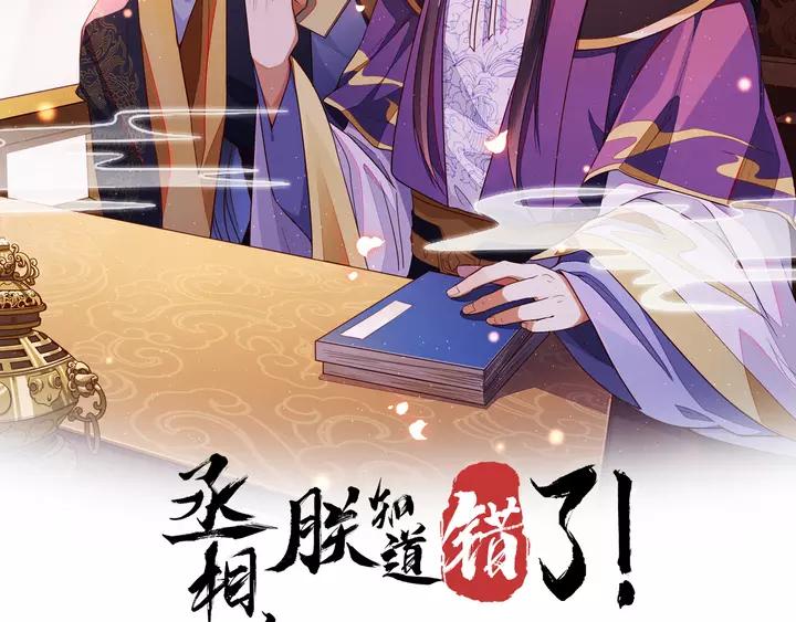 丞相，朕知道錯了！ - 第39話 你要軟禁我？！(1/2) - 2