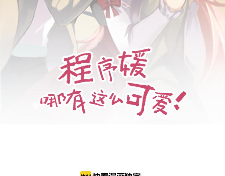 程序媛哪有這麼可愛 - 第4話 無良總裁害人痔瘡 - 2