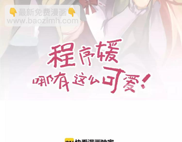 程序媛哪有這麼可愛 - 第32話 男票似弱雞 - 2
