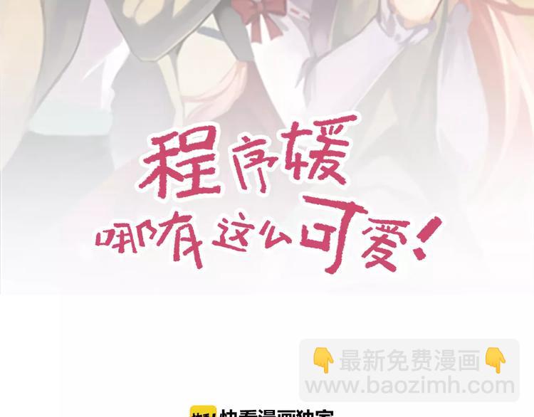 程序媛哪有這麼可愛 - 第40話 陸漓的女裝照片(1/2) - 2