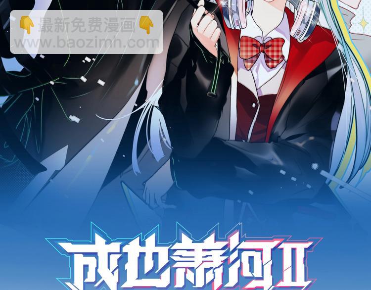 成也蕭河 - 第101話 指尖觸碰(1/2) - 2