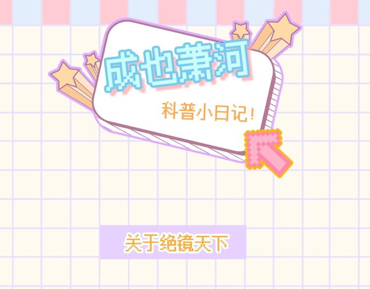 成也蕭河 - 番外-遊戲世界 - 1