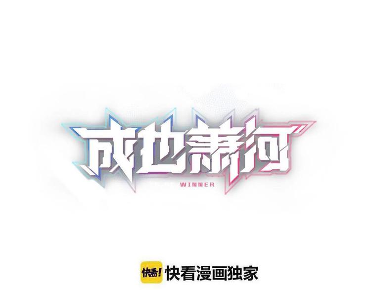 成也蕭河 - 第51話 逐隊(1/3) - 1
