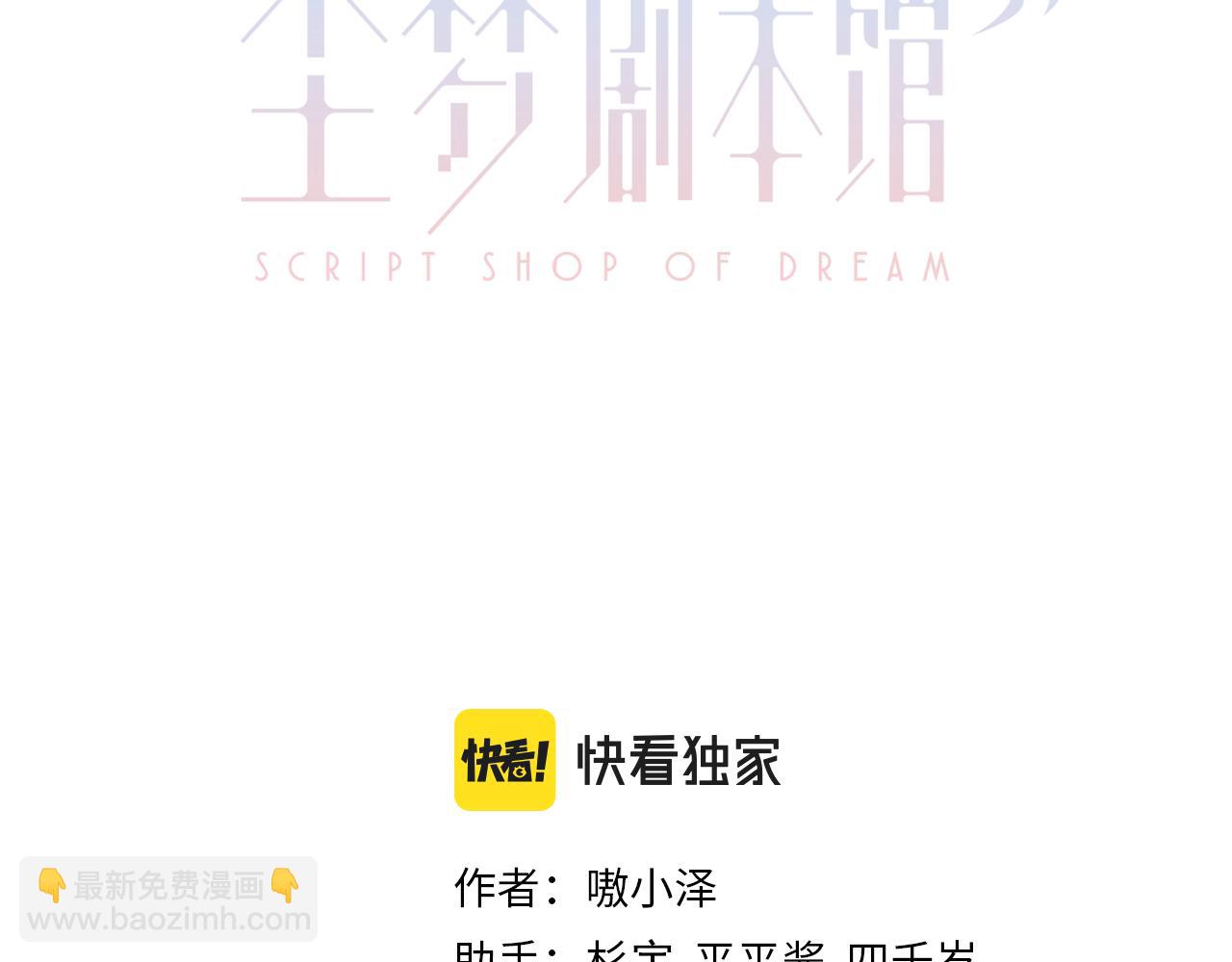 塵夢劇本館 - 第11話 兩個男人(1/2) - 3