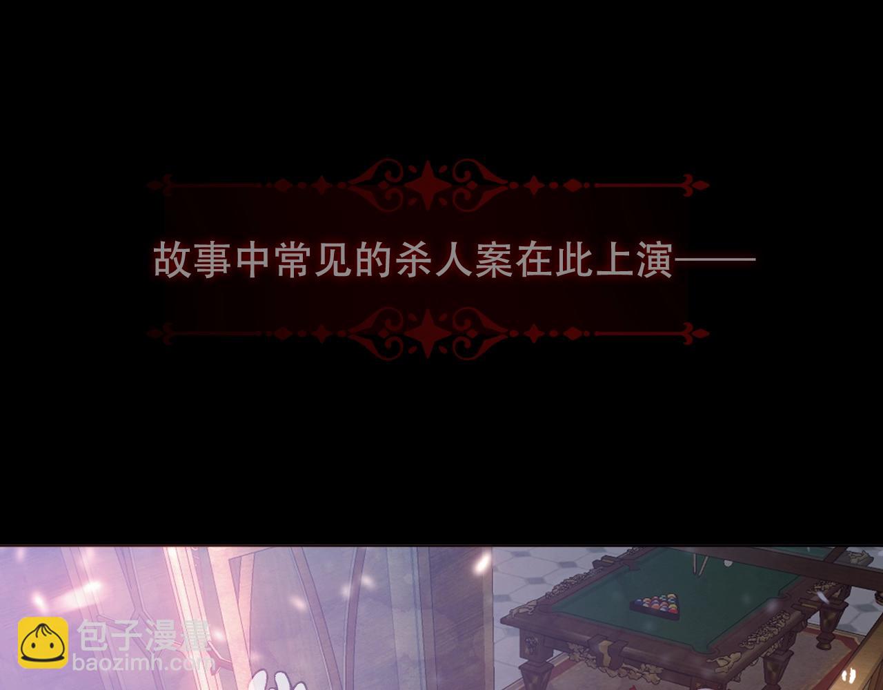 塵夢劇本館 - 第1話 塵夢劇本館(1/5) - 3