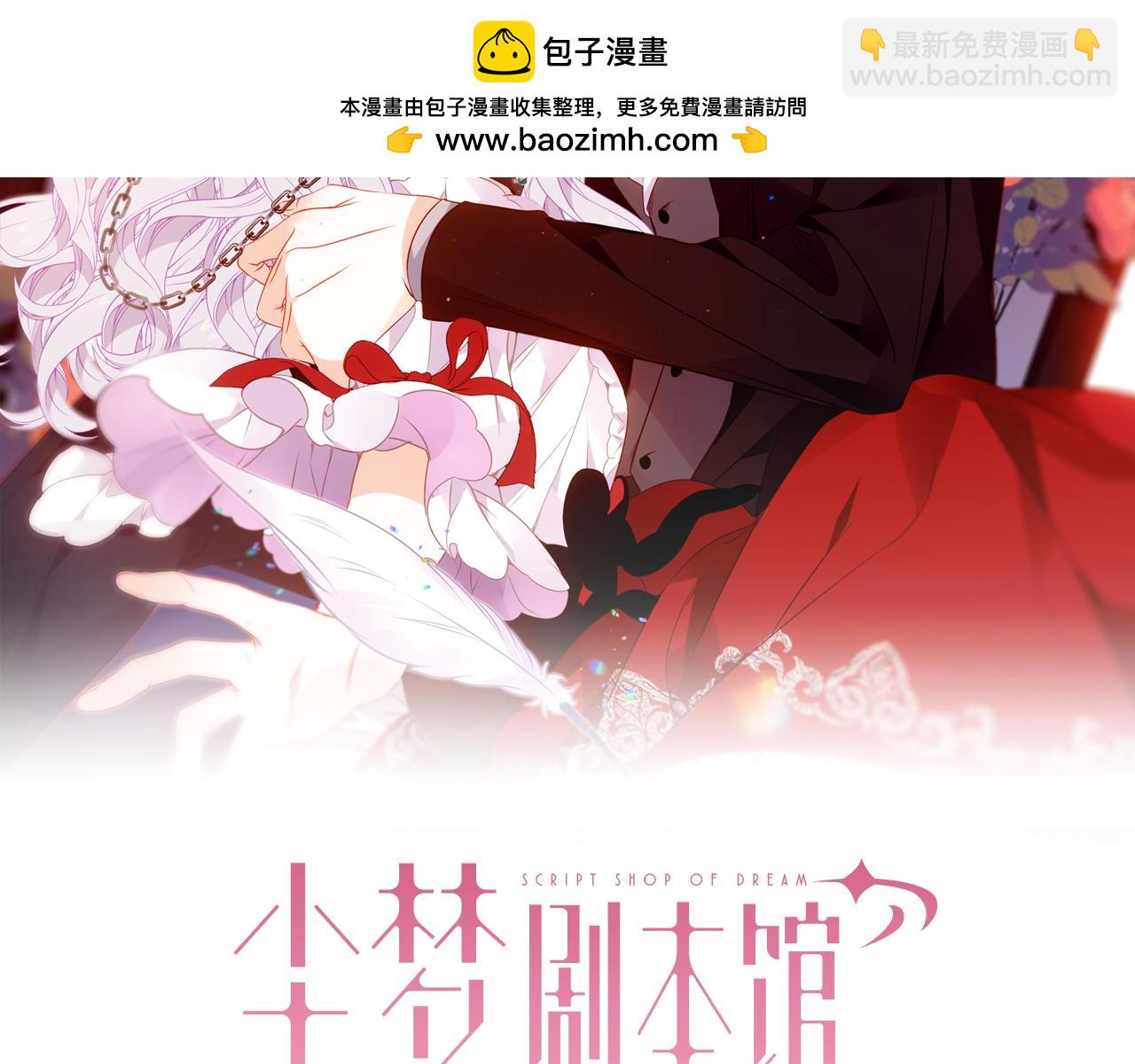 塵夢劇本館-學院本 - 第44話 少爺的名字是？(1/3) - 2