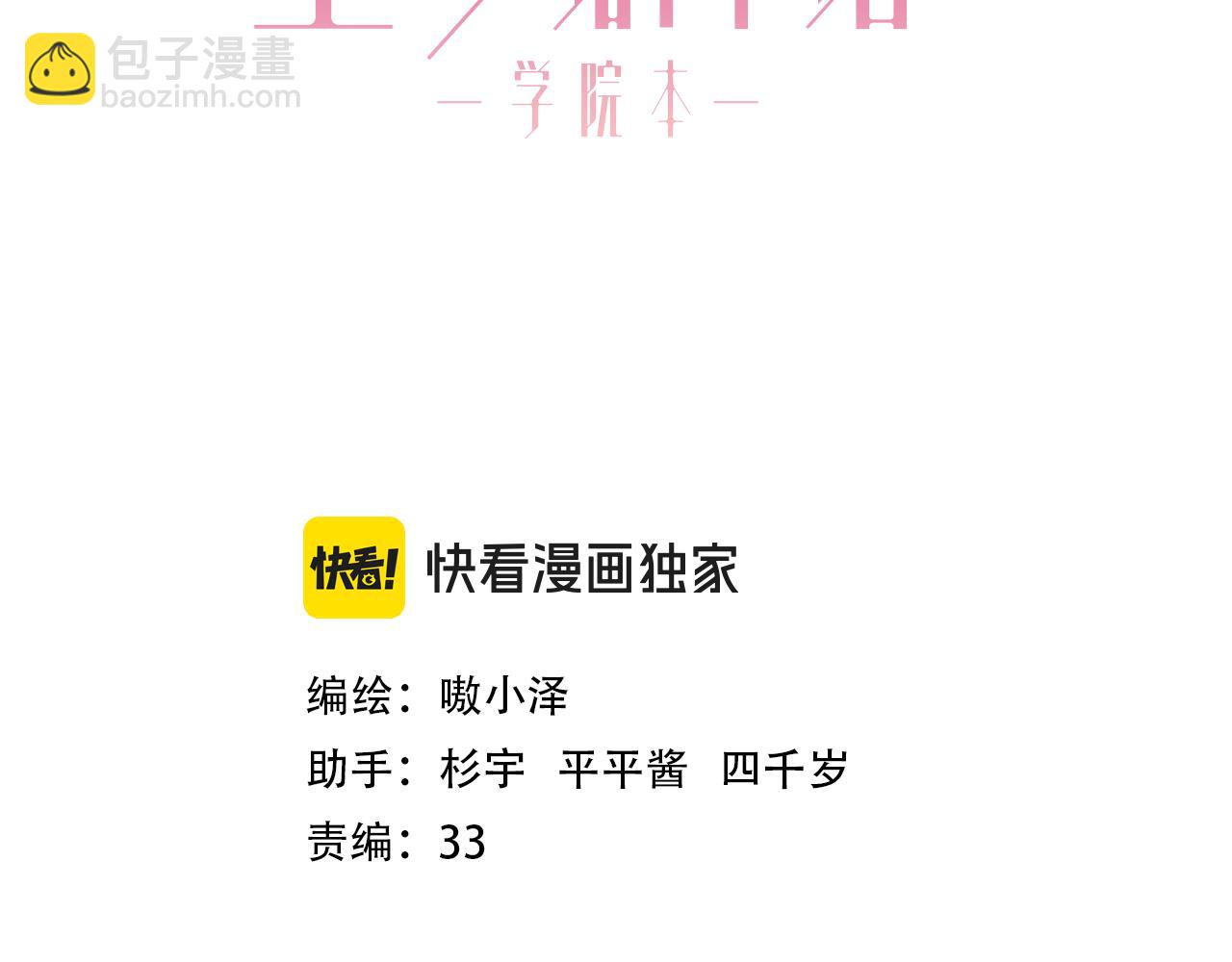 塵夢劇本館-學院本 - 第44話 少爺的名字是？(1/3) - 3
