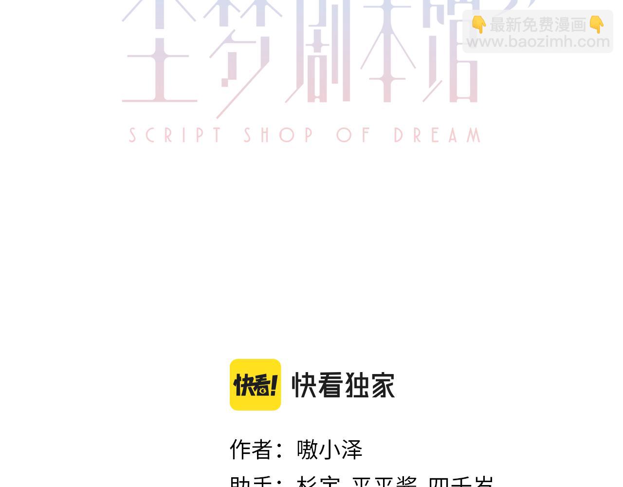 塵夢劇本館-學院本 - 第15話 不請自來(1/2) - 3