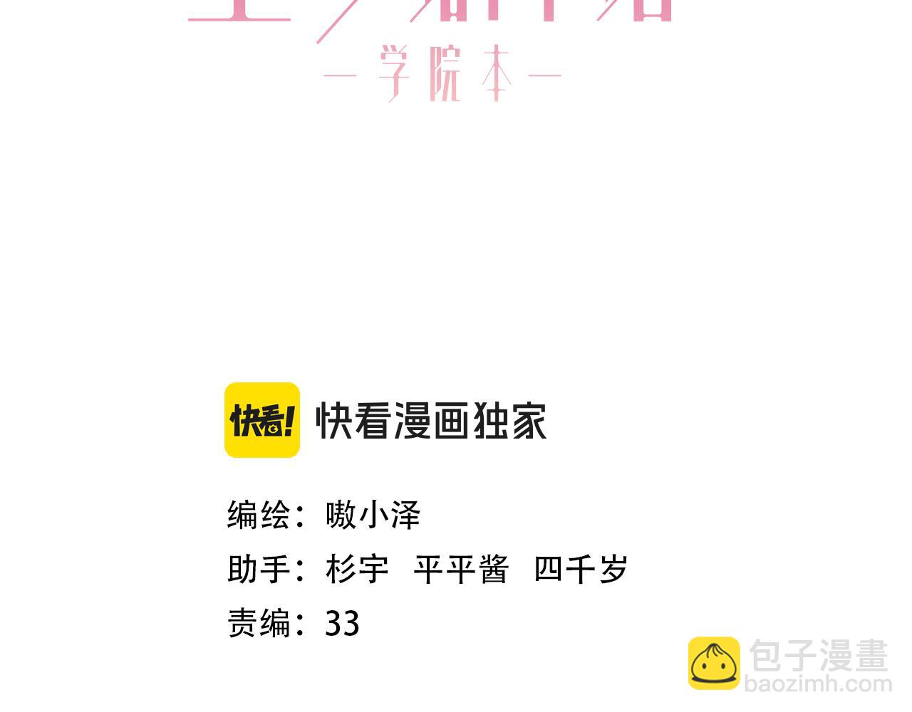 塵夢劇本館-學院本 - 第3話 你更重要(1/2) - 3