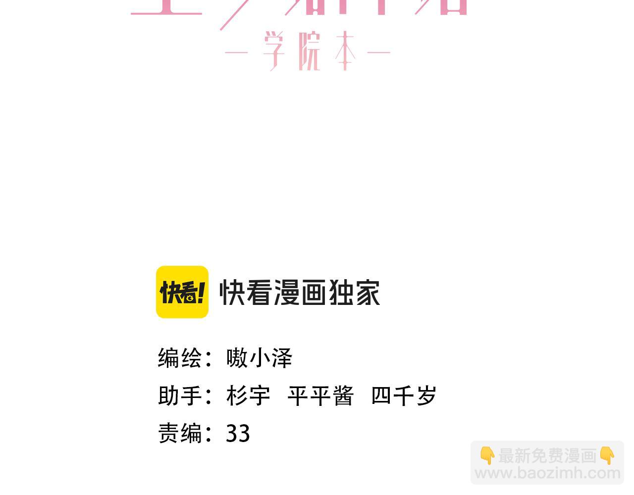 塵夢劇本館-學院本 - 第29話 理智與本能(1/3) - 3