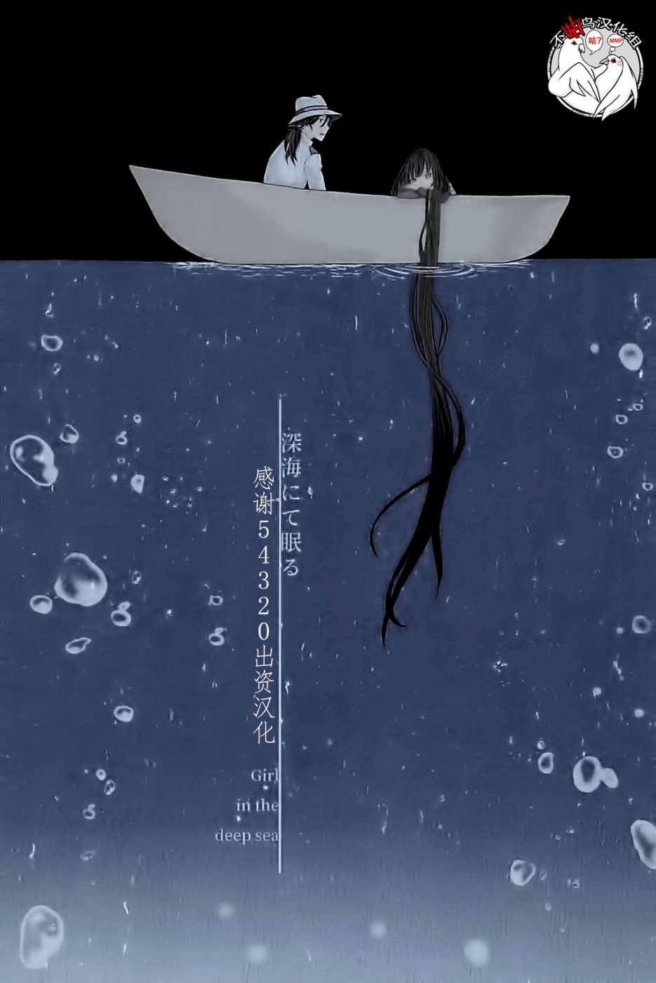 沉眠於深海 - 短篇 - 1