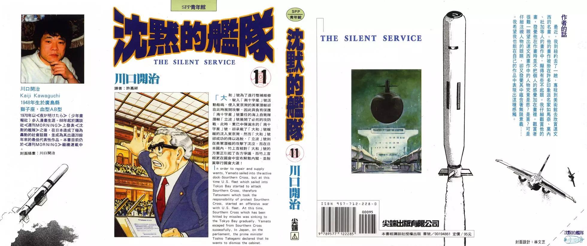 沉默的艦隊 - 第11卷(1/5) - 1