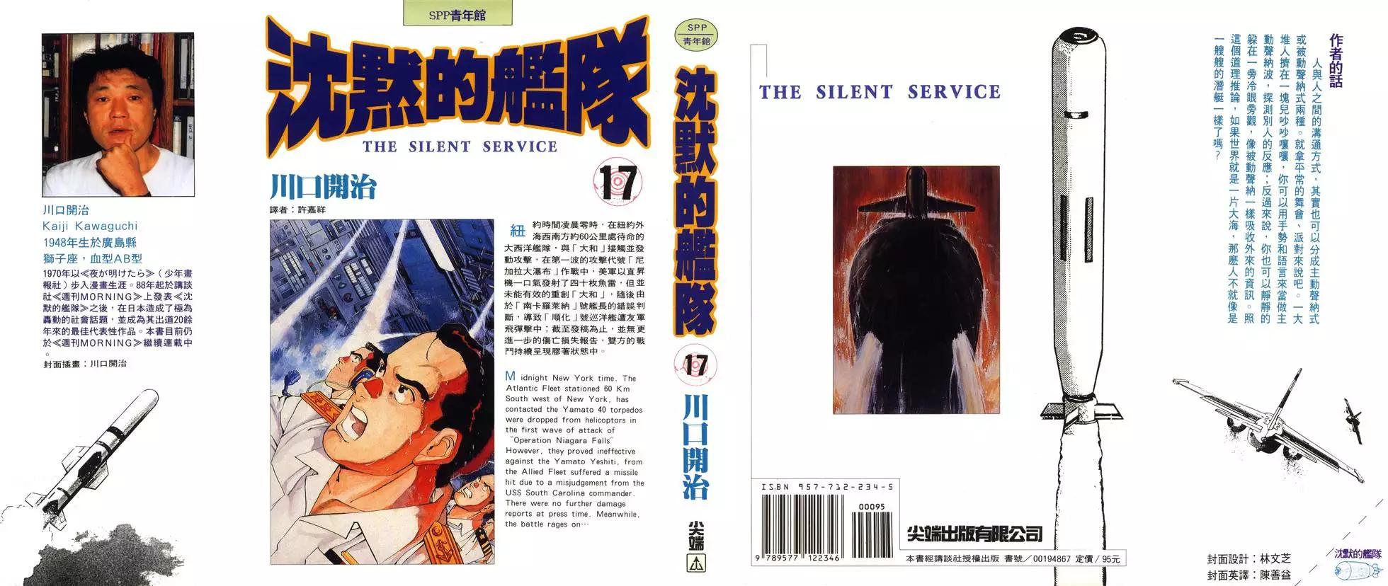 沉默的艦隊 - 第17卷(1/5) - 1