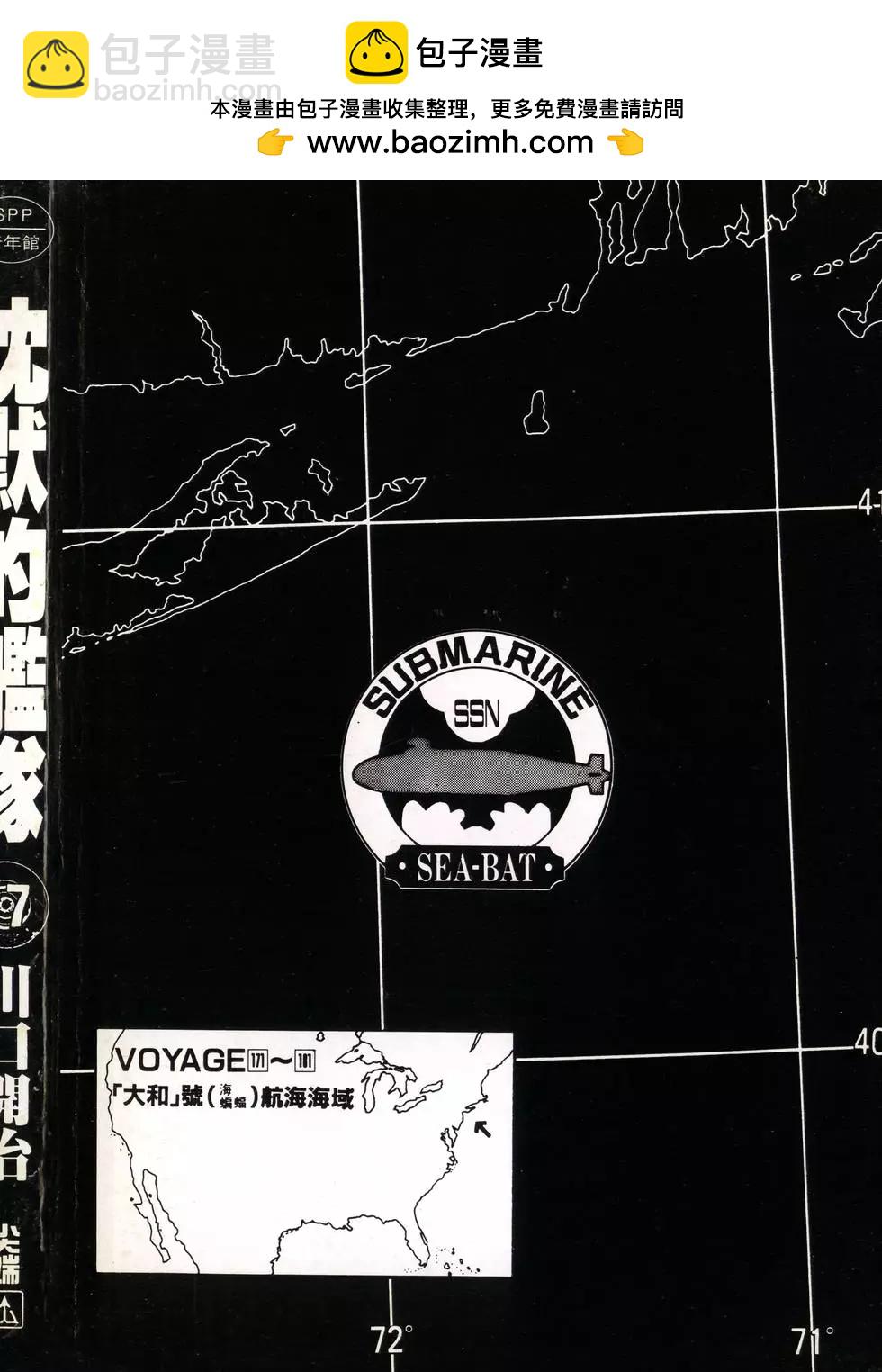 沉默的艦隊 - 第17卷(1/5) - 2