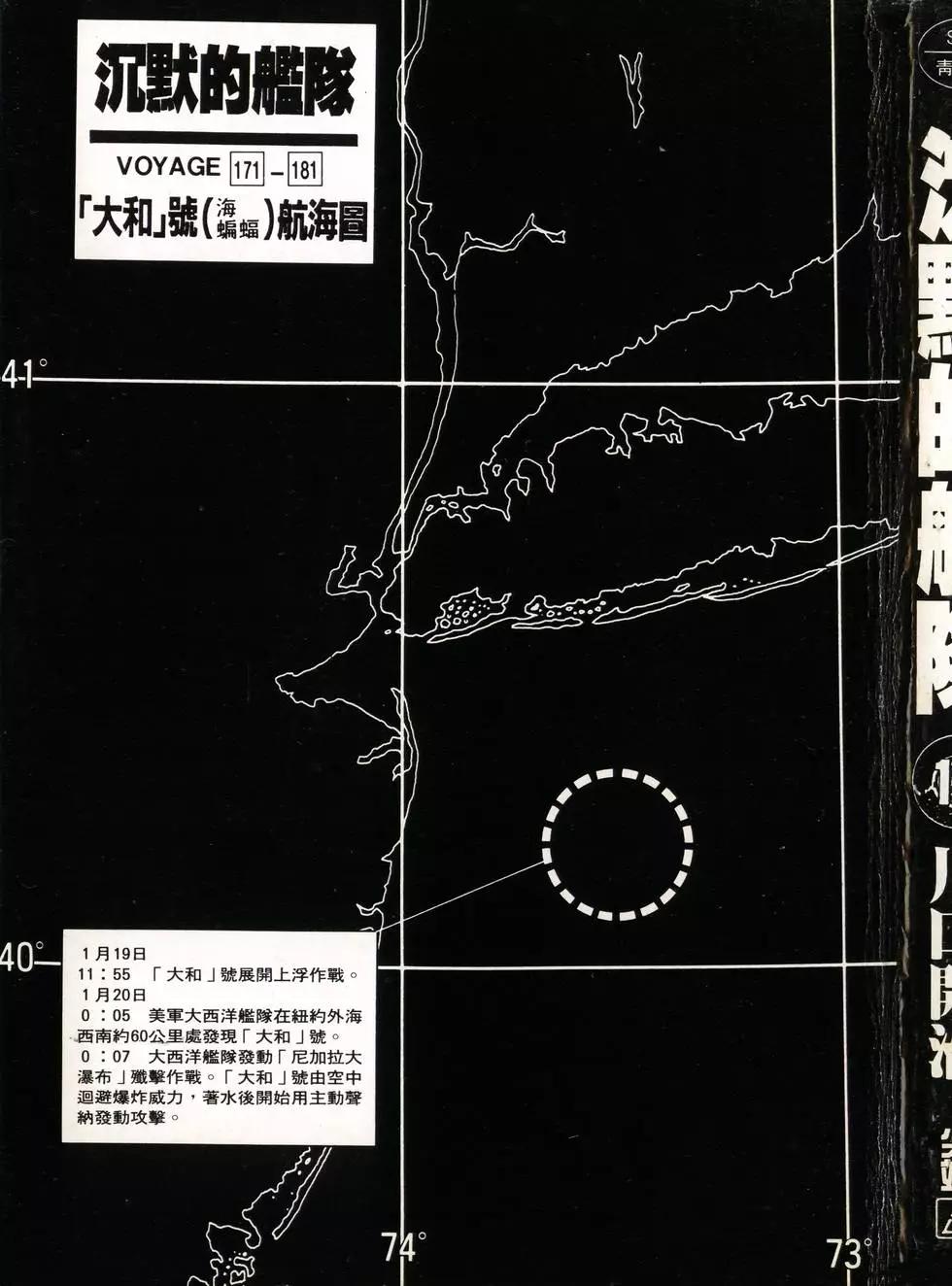 沉默的艦隊 - 第17卷(1/5) - 3