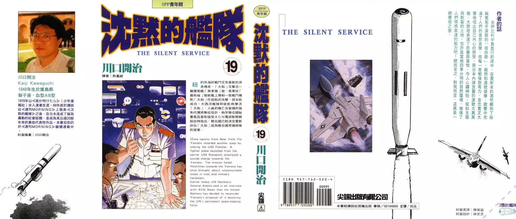 沉默的艦隊 - 第19卷(1/5) - 1