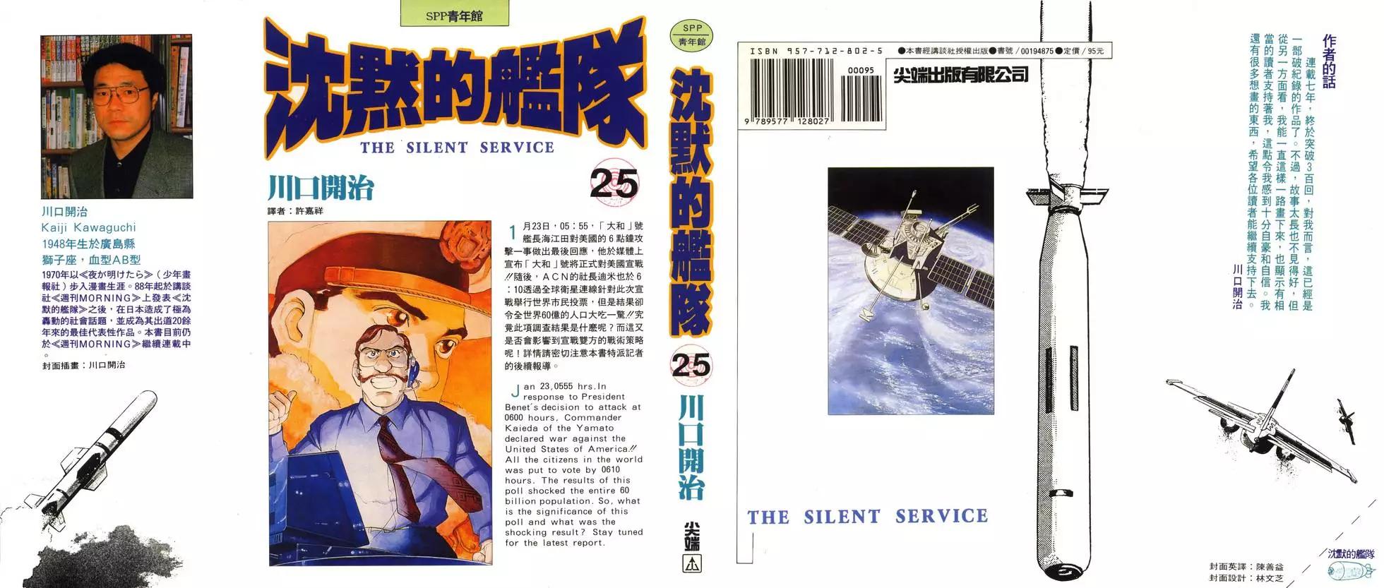 沉默的艦隊 - 第25卷(1/5) - 1