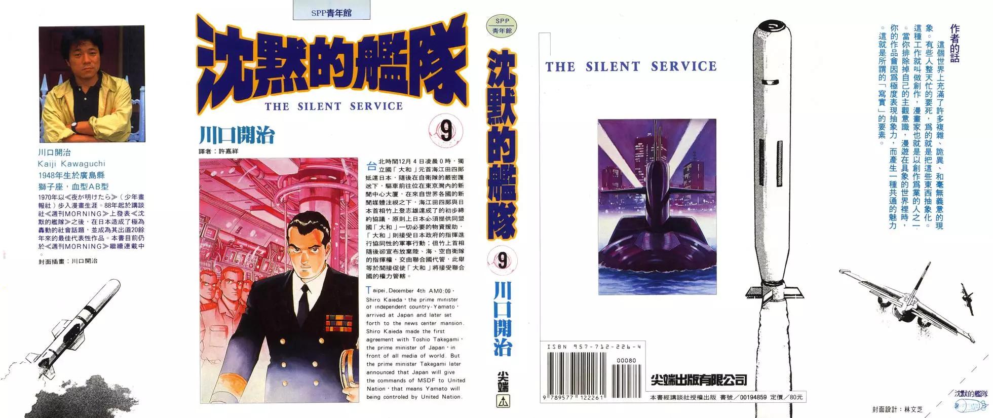 沉默的艦隊 - 第09卷(1/5) - 1