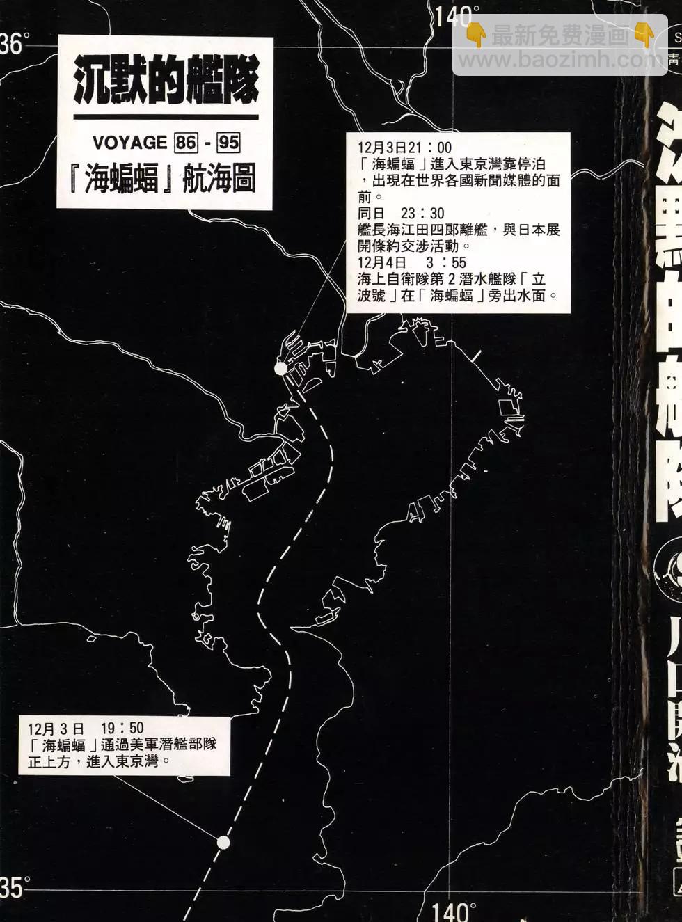 沉默的艦隊 - 第09卷(1/5) - 3