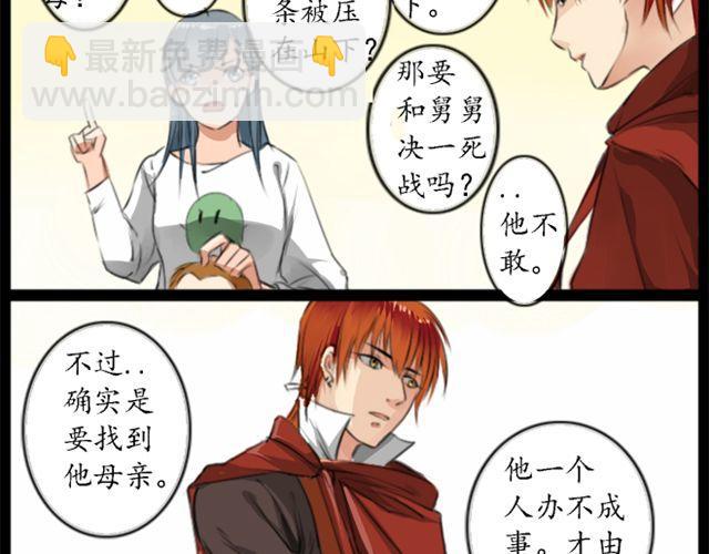 沉香繚傳 - 第3話 沉香來尋母？ - 2