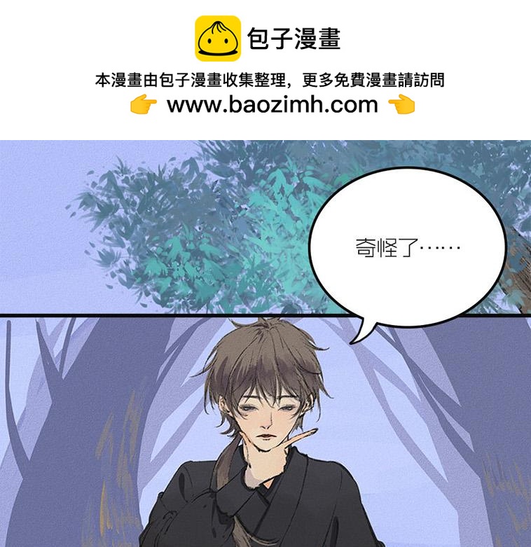 辰星夜歸闌 - 第二章 - 2